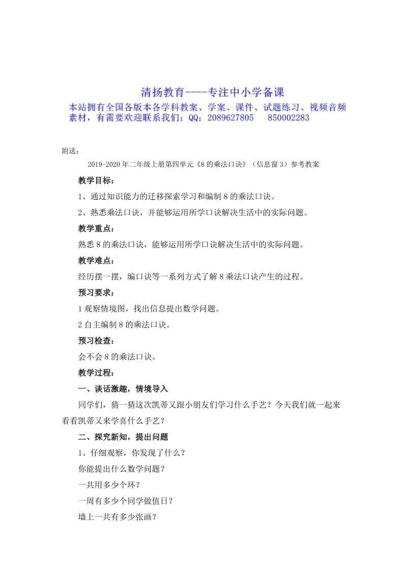 2019-2020年二年级上册第四单元《8的乘法口诀》综合练习.doc_第2页