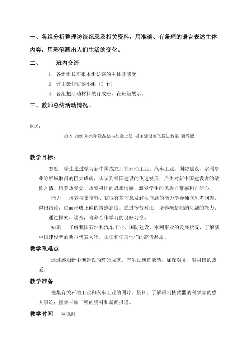 2019-2020年六年级品德与社会上册 祖国 我为你骄傲教案 冀教版.doc_第2页