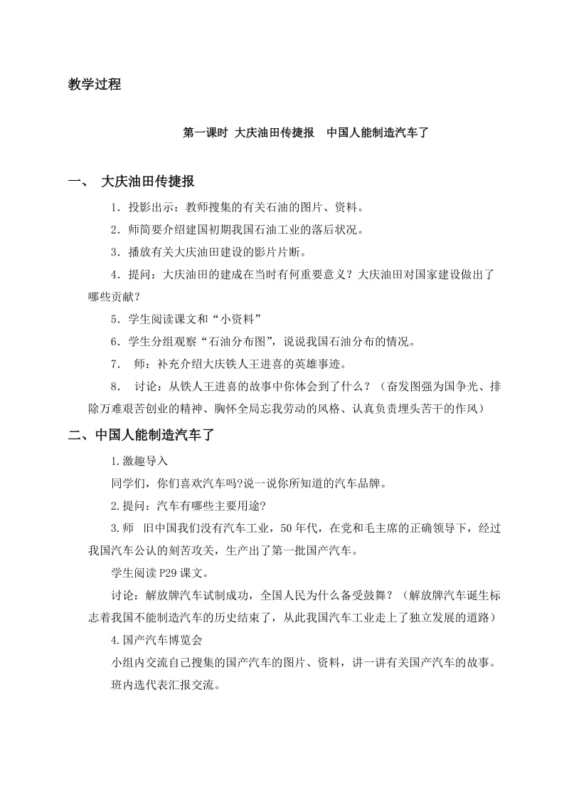 2019-2020年六年级品德与社会上册 祖国 我为你骄傲教案 冀教版.doc_第3页