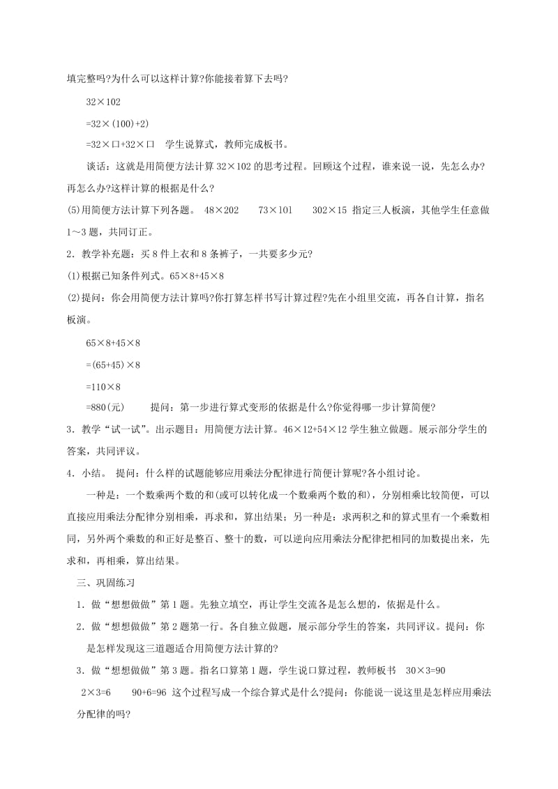 2019-2020年四年级数学下册 应用乘法分配律进行简便计算教案 苏教版.doc_第2页