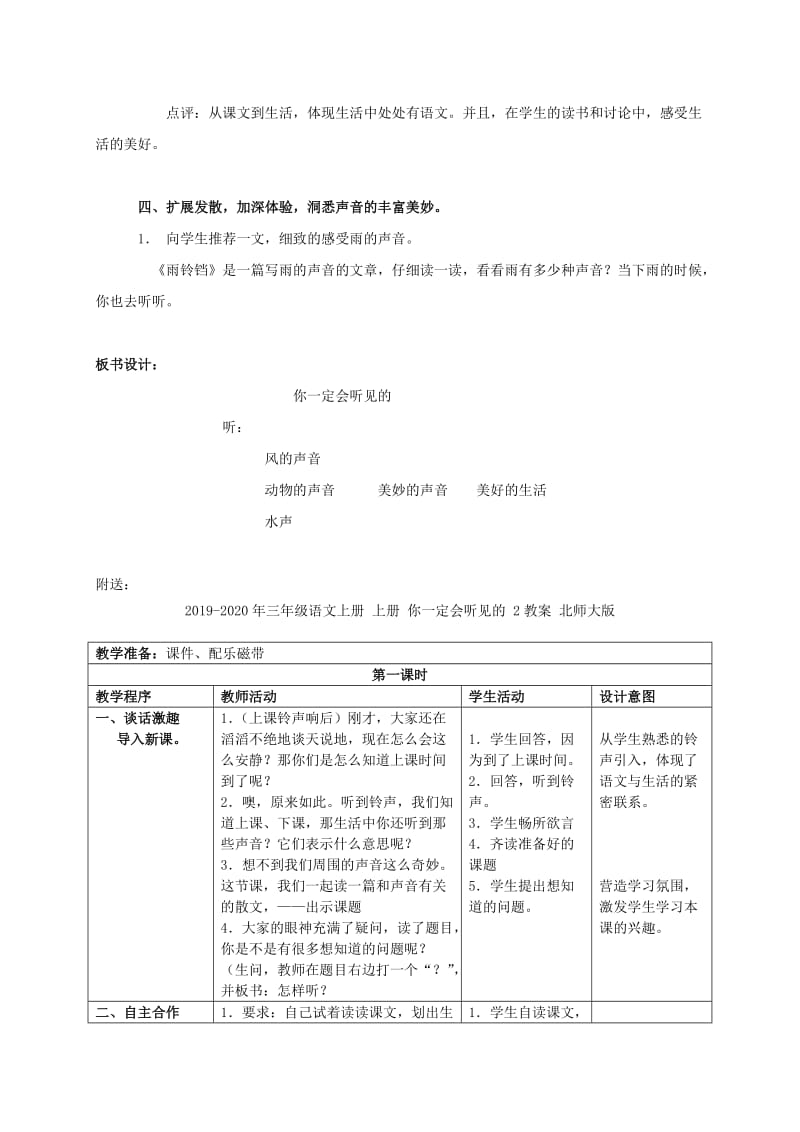 2019-2020年三年级语文上册 上册 你一定会听见的 1教案 北师大版.doc_第3页