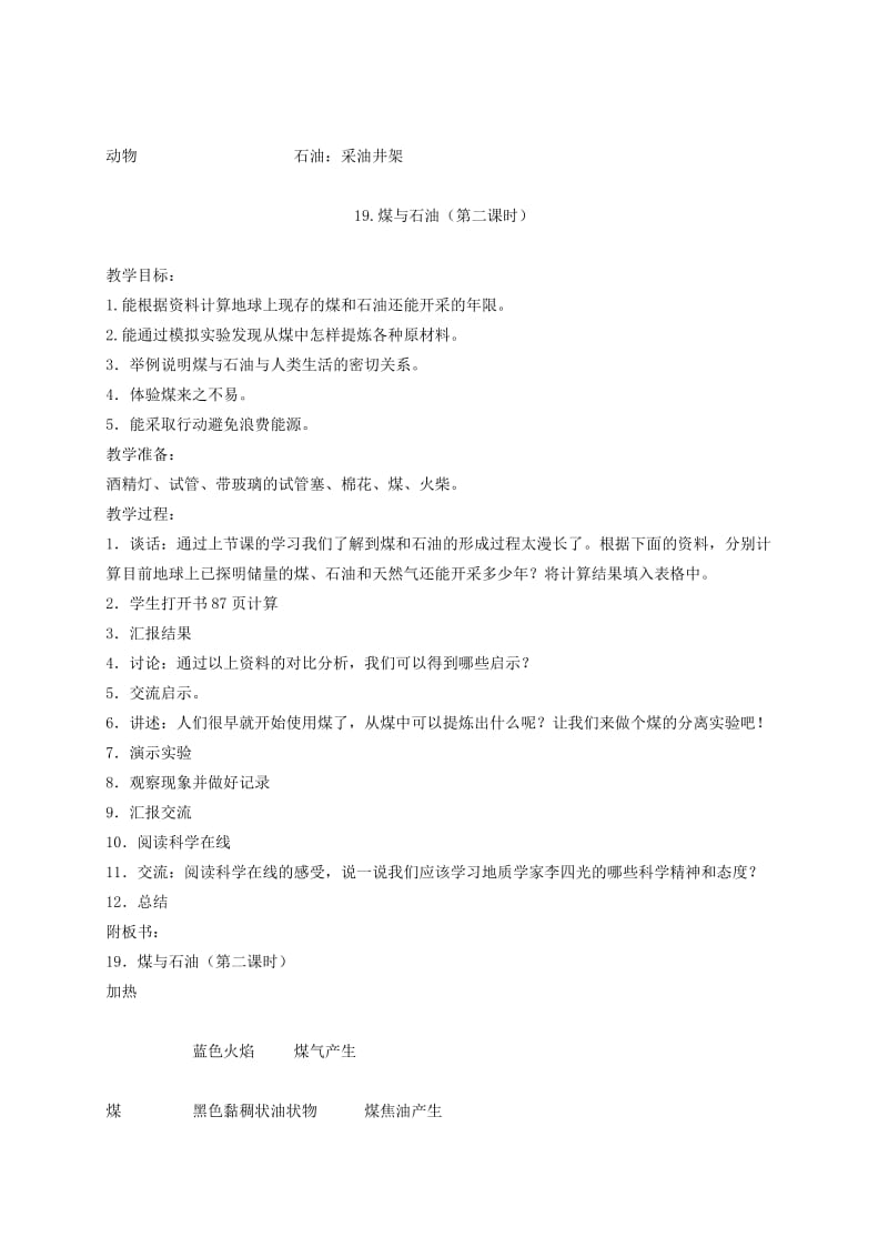 2019-2020年五年级科学下册 煤与石油1教案 冀教版.doc_第2页