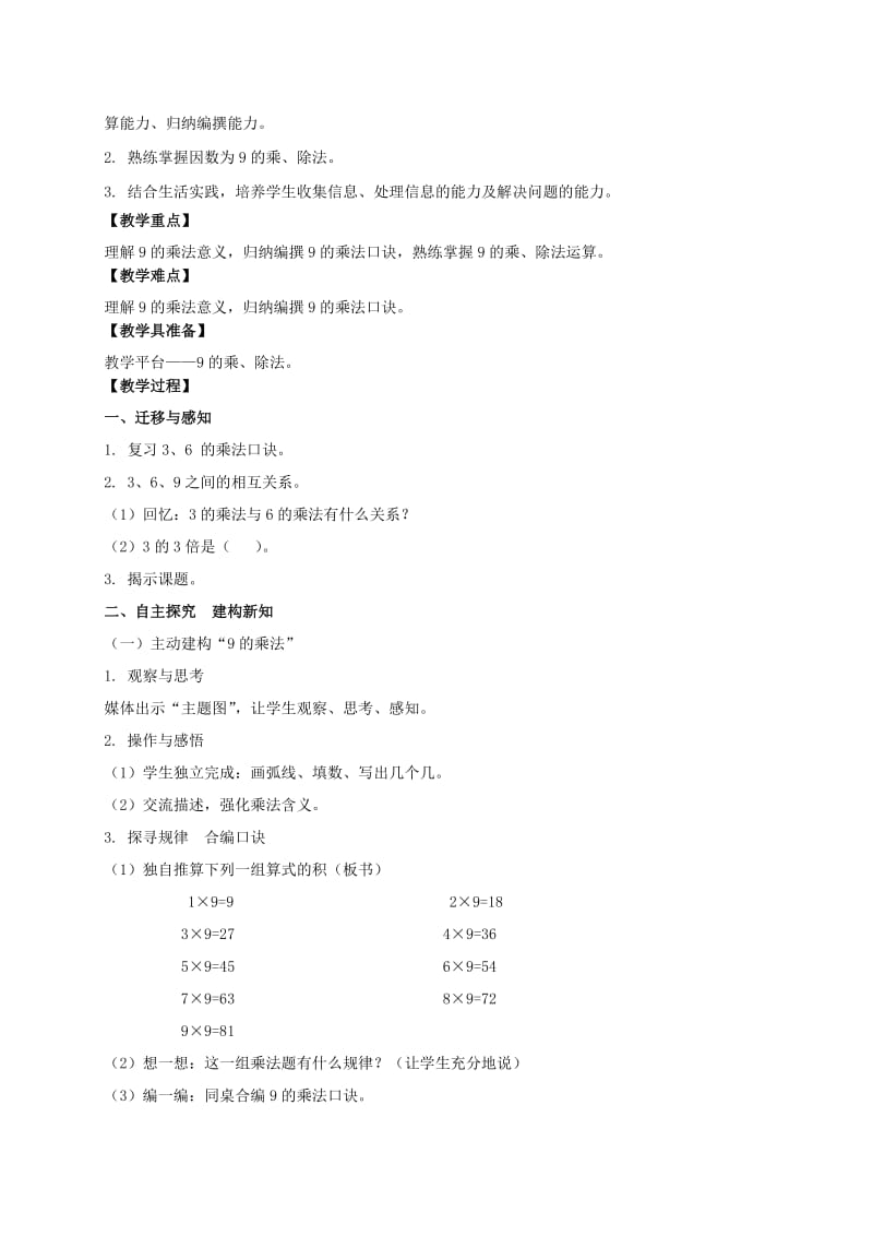 2019-2020年二年级数学上册教案 6的乘法口诀教案 苏教版.doc_第3页