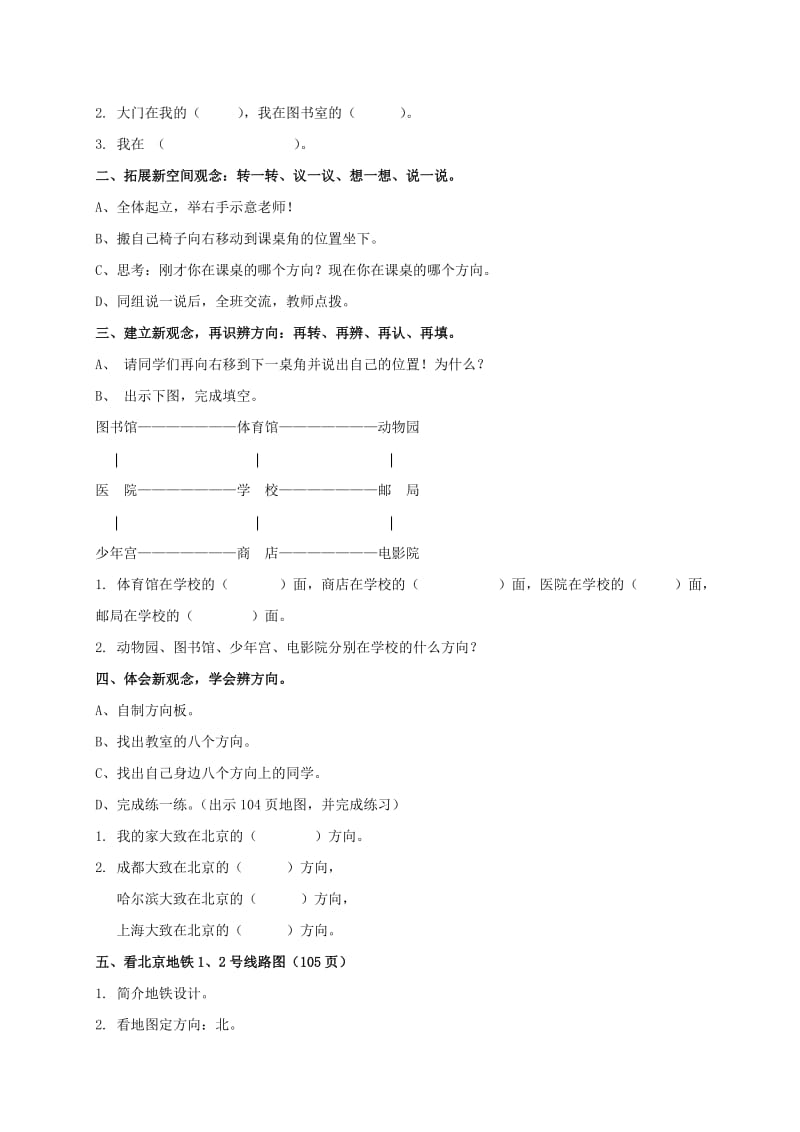 2019-2020年三年级数学下册 方向与路线 1教案 北京版.doc_第2页