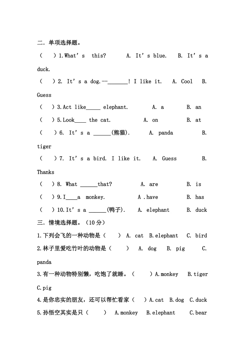 2019-2020年三年级英语上册第四单元检测题.doc_第3页