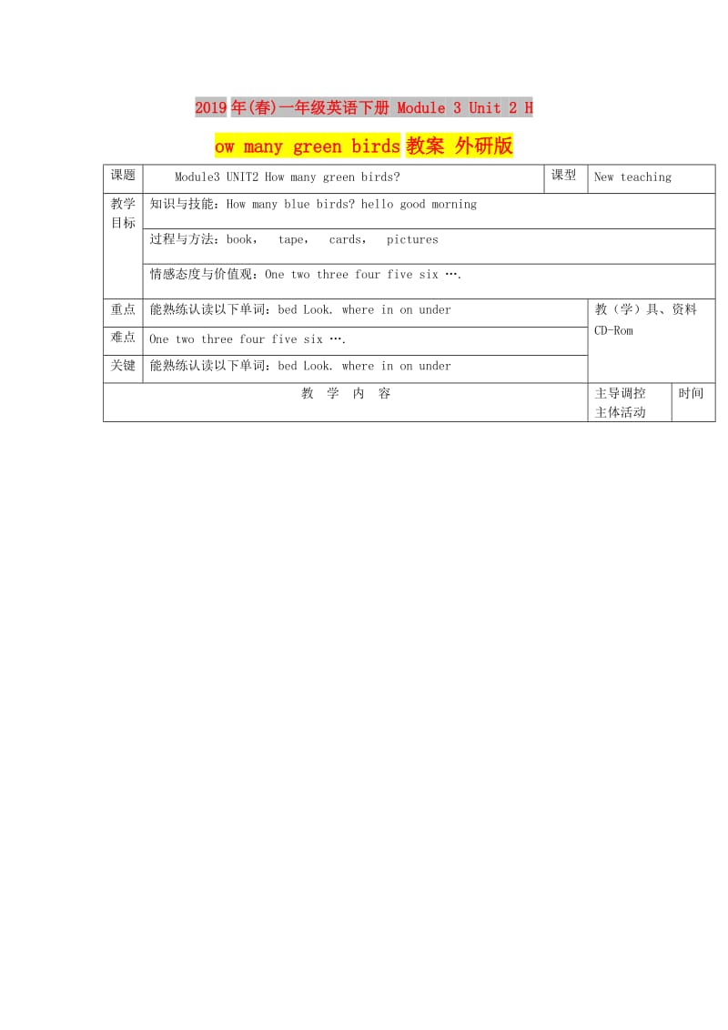 2019年(春)一年级英语下册 Module 3 Unit 2 How many green birds教案 外研版.doc_第1页