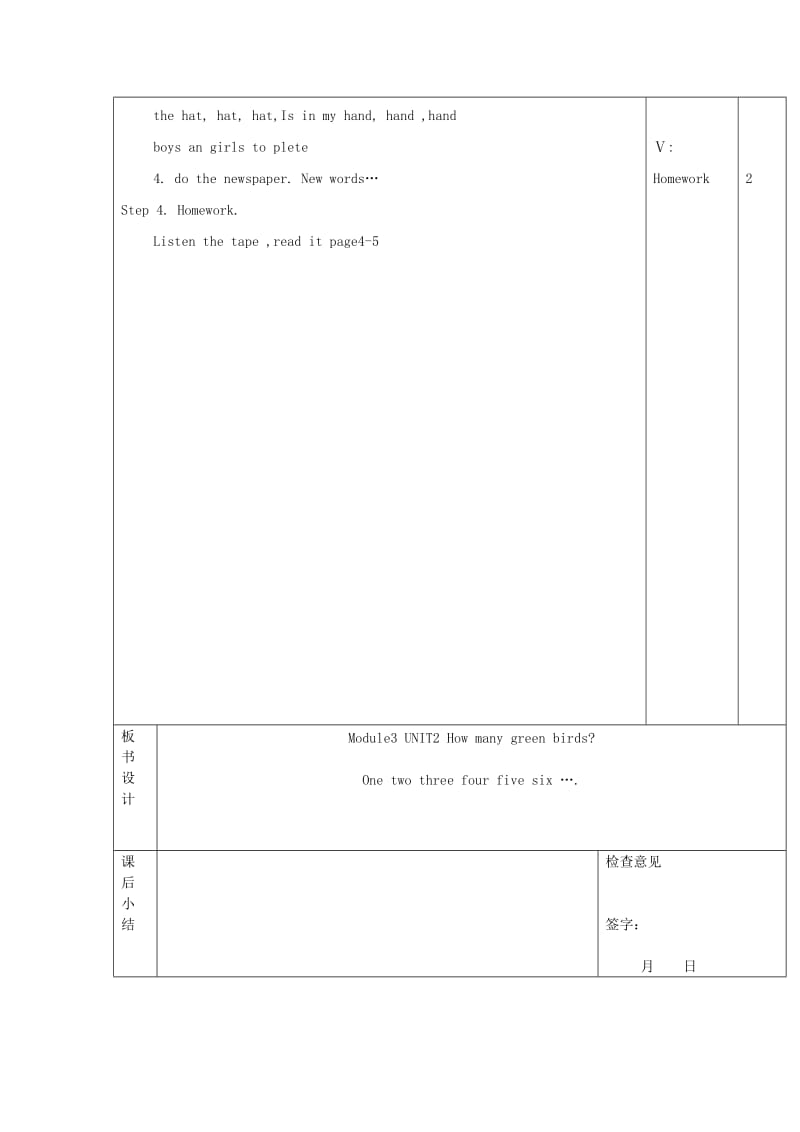 2019年(春)一年级英语下册 Module 3 Unit 2 How many green birds教案 外研版.doc_第3页