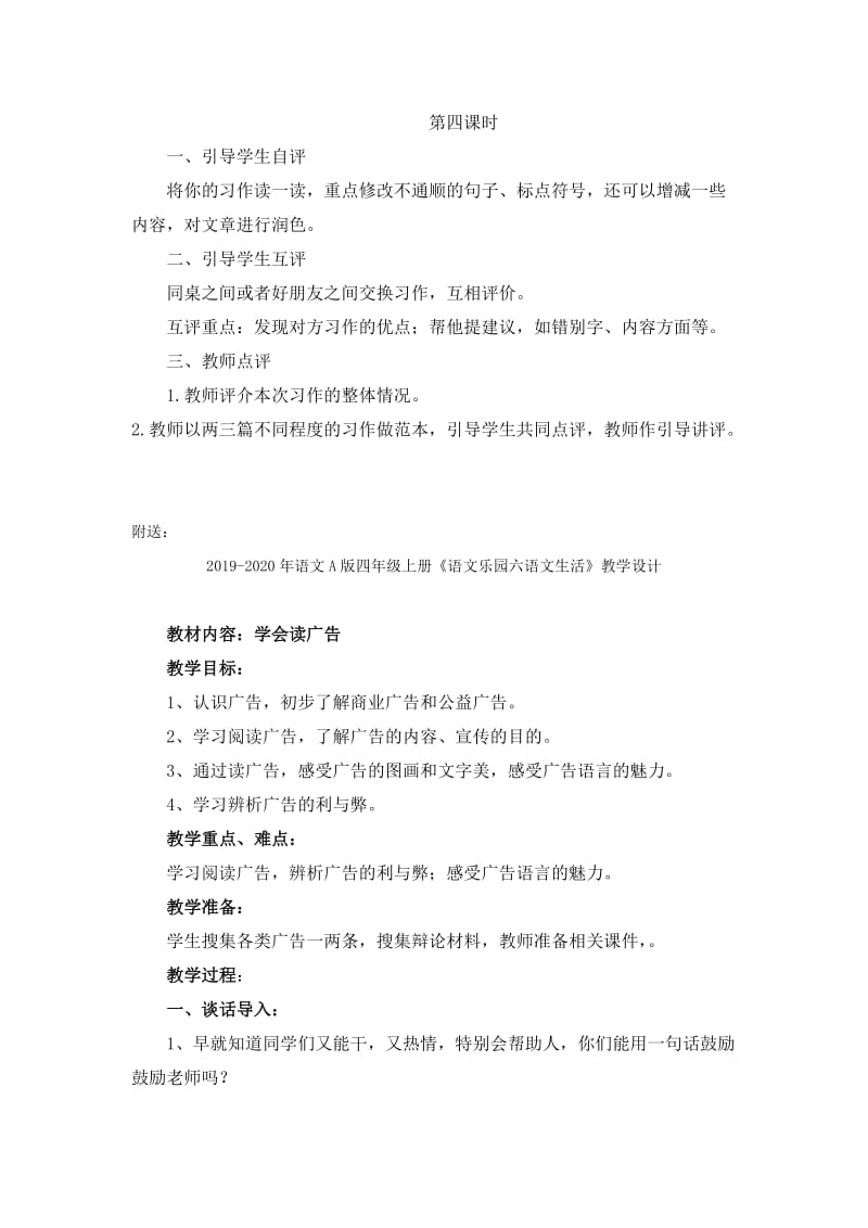 2019-2020年语文A版四年级上册《语文乐园六》教学设计2.doc_第3页