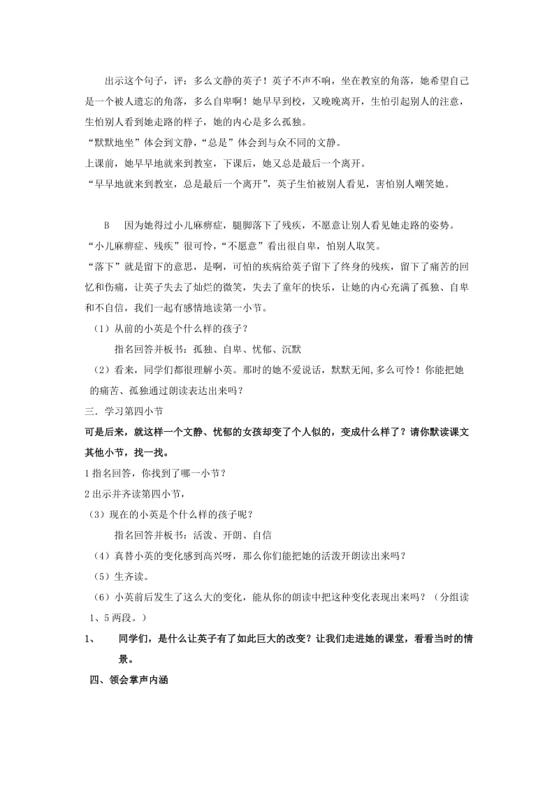 2019年(秋)三年级语文上册《掌声》教案2 鲁教版.doc_第2页