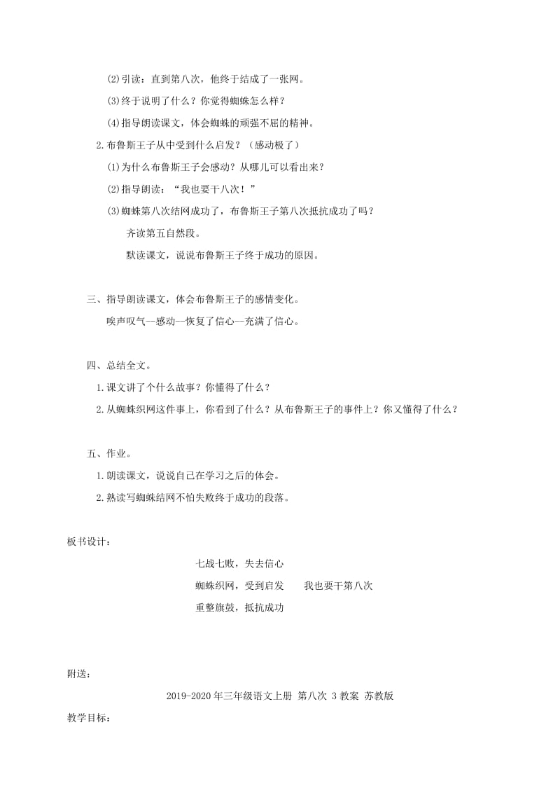 2019-2020年三年级语文上册 第八次 2教案 苏教版.doc_第2页