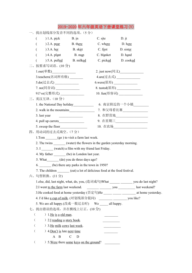 2019-2020年六年级英语下册课堂练习(V).doc_第1页