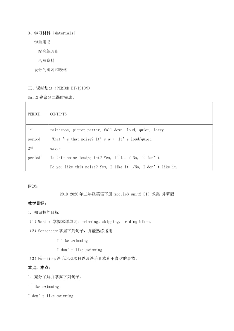 2019-2020年三年级英语下册 MODULE3 unit2教案 沪教牛津版.doc_第2页