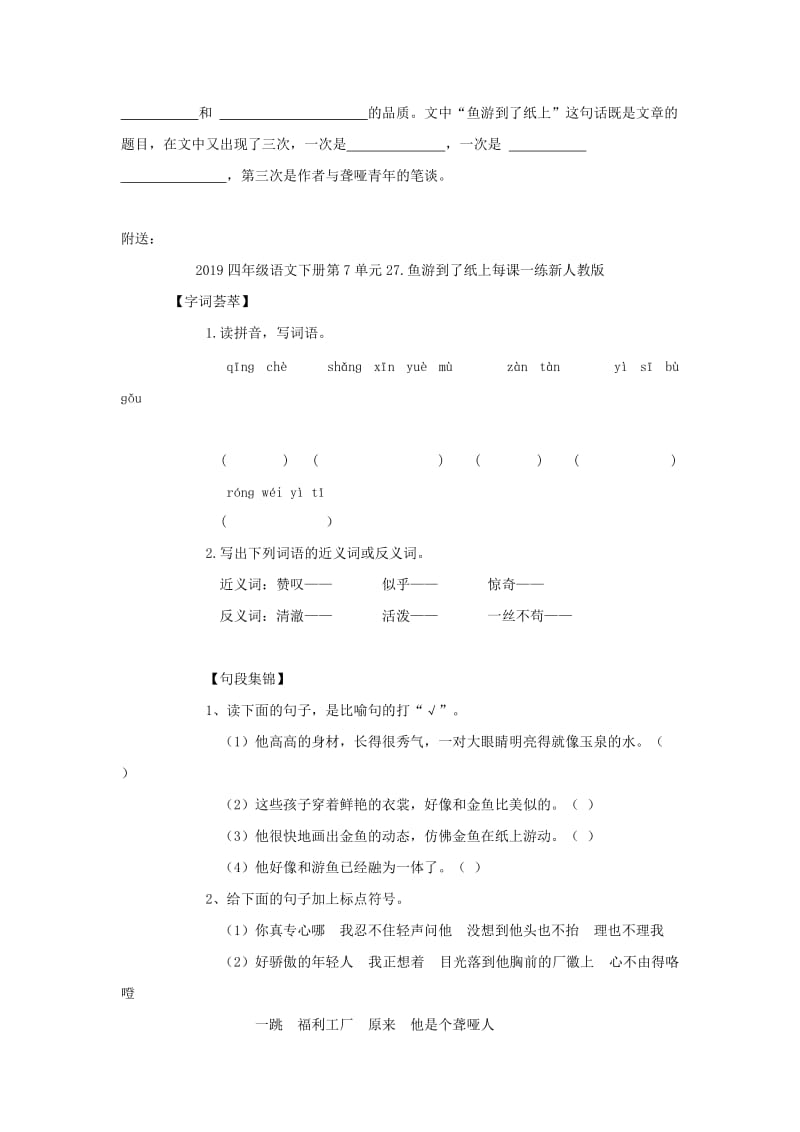 2019四年级语文下册第7单元27.鱼游到了纸上每课一练 新人教版.doc_第2页