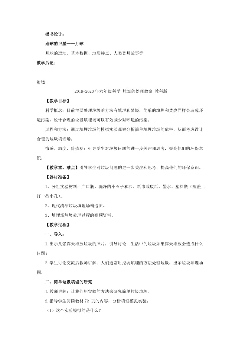 2019-2020年六年级科学 地球的卫星—月球教案 教科版.doc_第3页