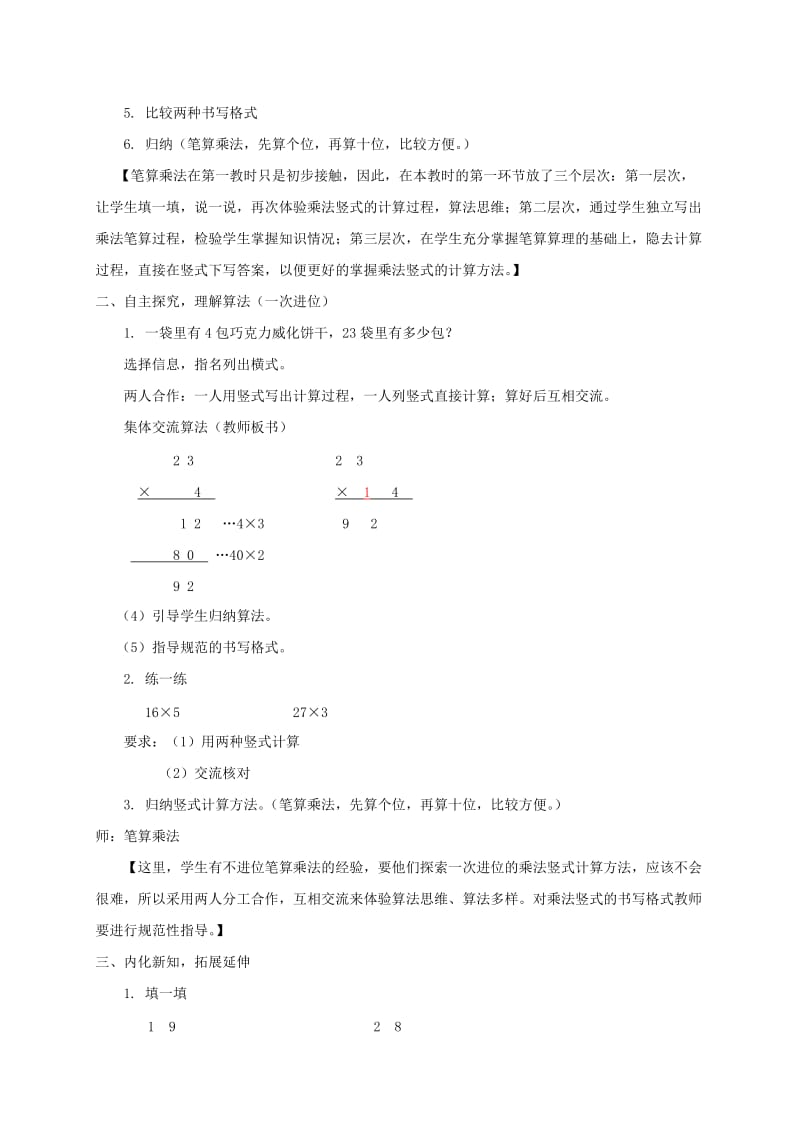 2019-2020年三年级数学上册 一位数与两位数相乘 2教案 沪教版.doc_第2页