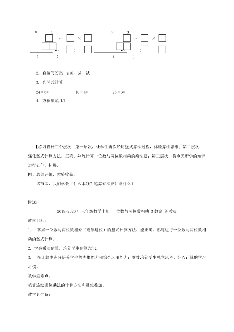 2019-2020年三年级数学上册 一位数与两位数相乘 2教案 沪教版.doc_第3页