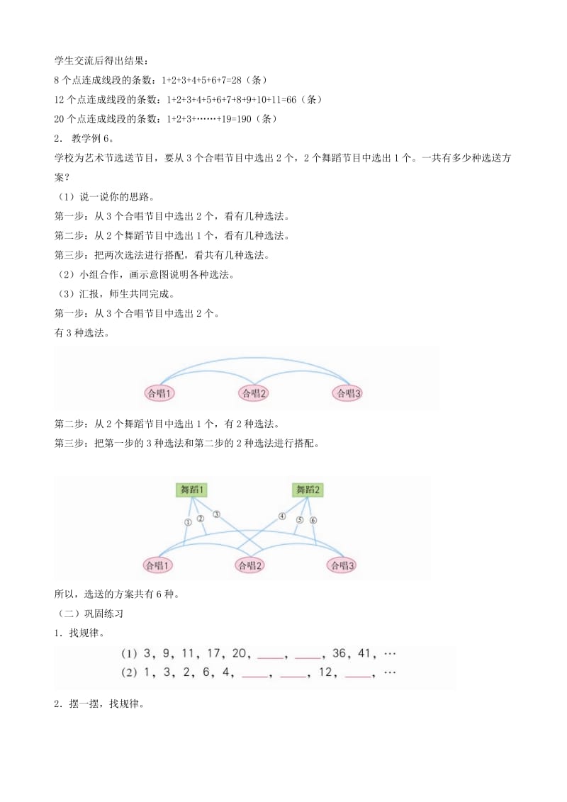 2019-2020年六年级数学下册 第六单元《第六部分 数学思考》教案 人教新课标版.doc_第2页