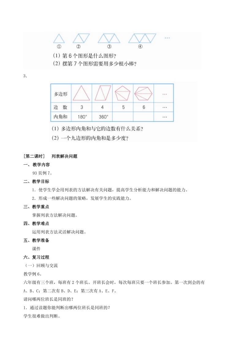 2019-2020年六年级数学下册 第六单元《第六部分 数学思考》教案 人教新课标版.doc_第3页