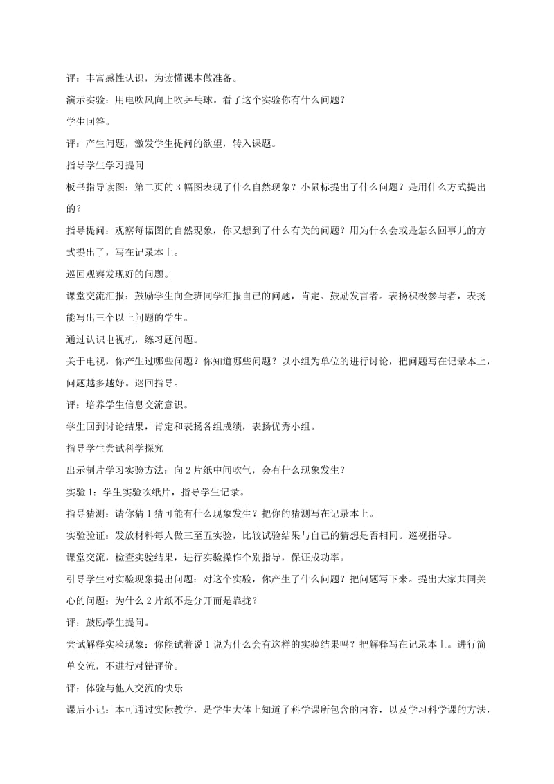 2019-2020年三年级科学上册 中国地质博物馆 1教案 首师大版.doc_第3页
