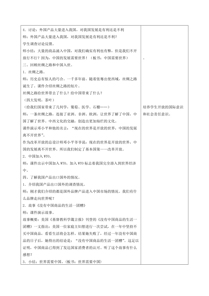 2019-2020年五年级品德与社会下册 你中有我我中有你2教学反思 浙教版.doc_第3页