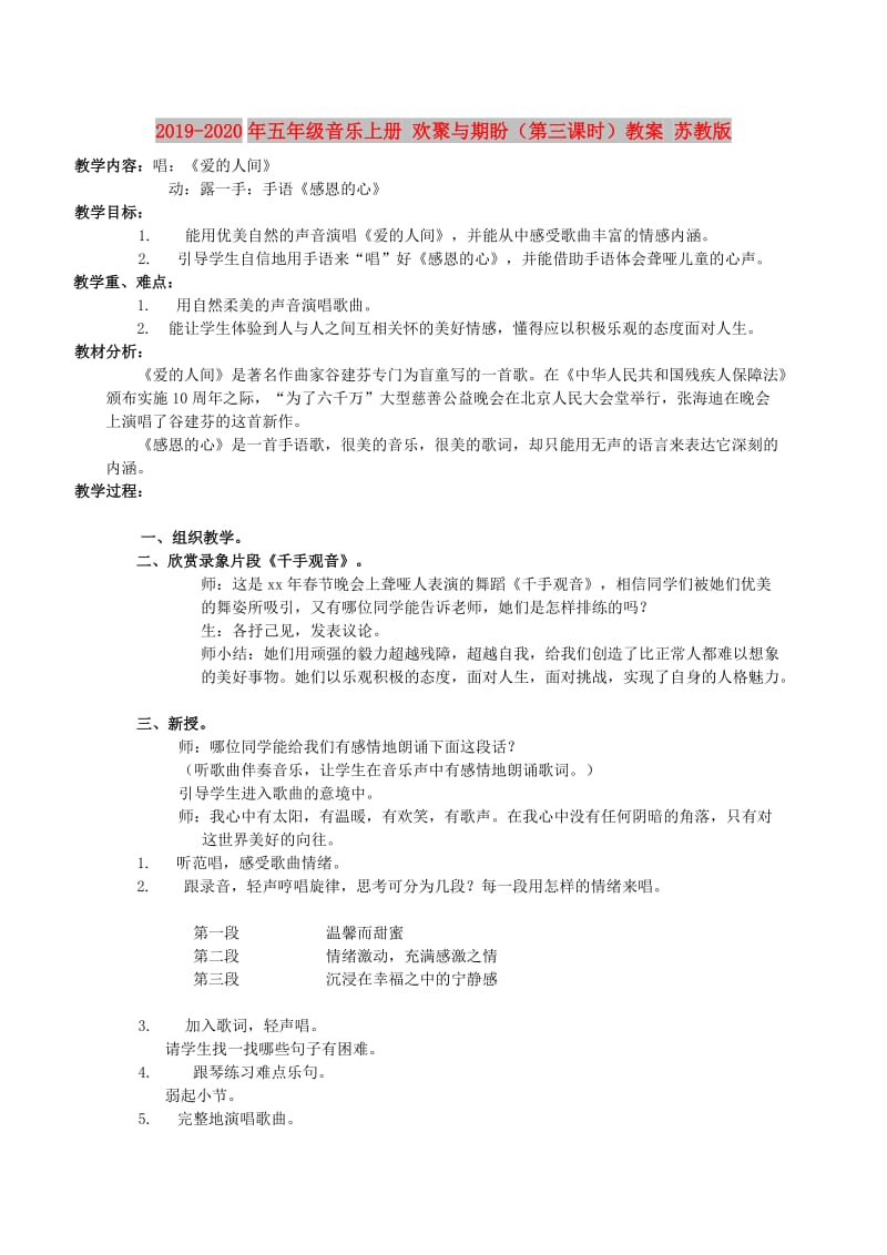 2019-2020年五年级音乐上册 欢聚与期盼（第三课时）教案 苏教版.doc_第1页