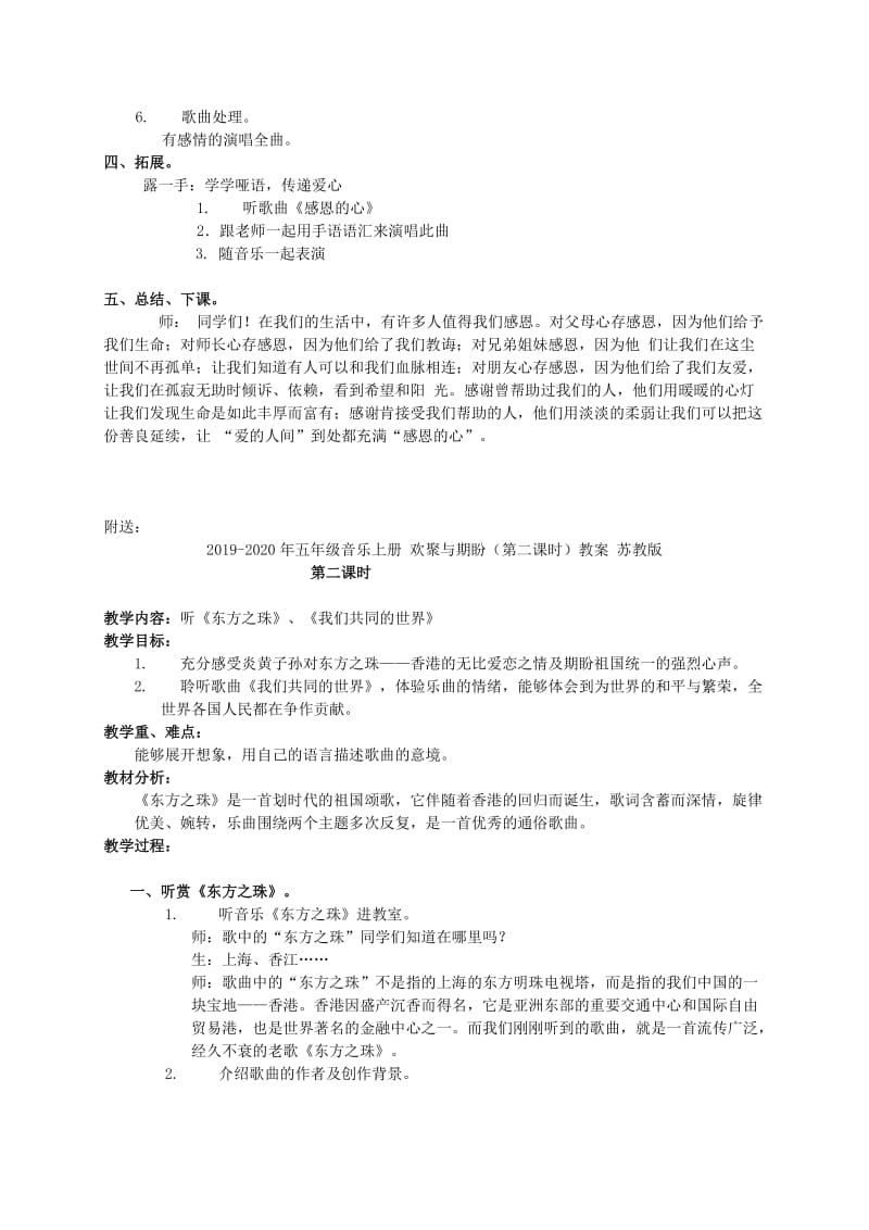 2019-2020年五年级音乐上册 欢聚与期盼（第三课时）教案 苏教版.doc_第2页