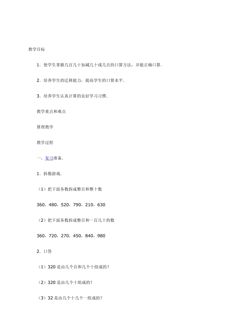 2019-2020年二年级数学 信息窗4 表内乘法（一）教案 青岛版.doc_第2页