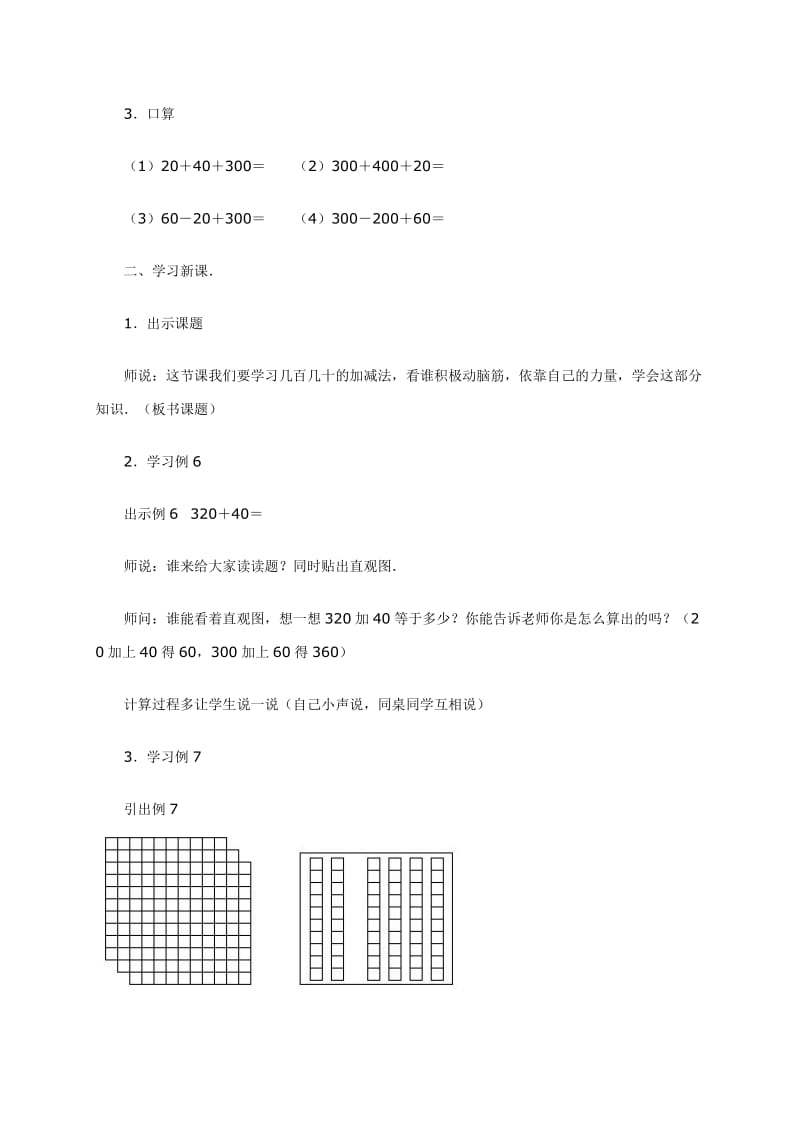 2019-2020年二年级数学 信息窗4 表内乘法（一）教案 青岛版.doc_第3页