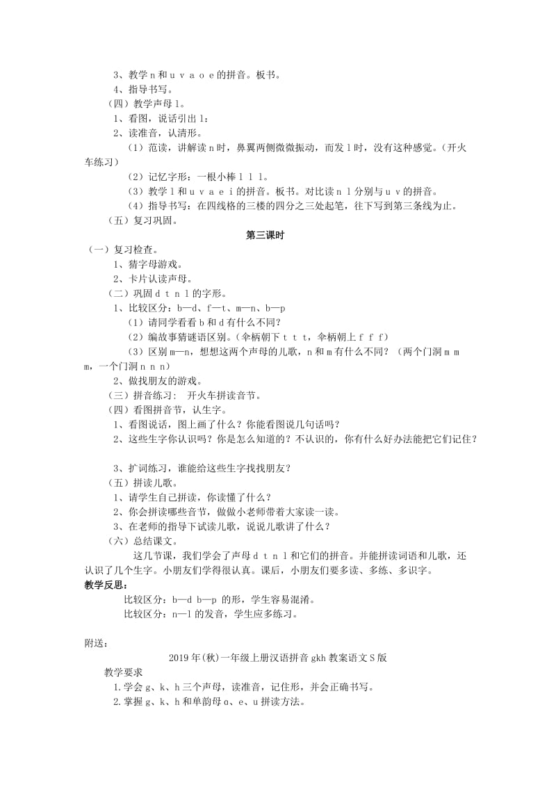 2019年(秋)一年级上册汉语拼音dtnl教案语文S版 .doc_第2页