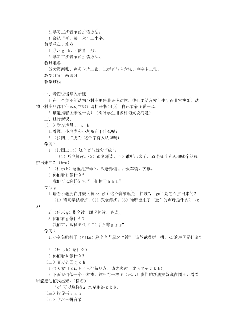 2019年(秋)一年级上册汉语拼音dtnl教案语文S版 .doc_第3页