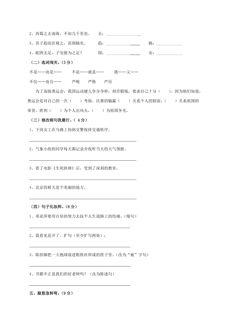 2019-2020年六年级语文期末复习试题 十一（配教科版）.doc_第2页