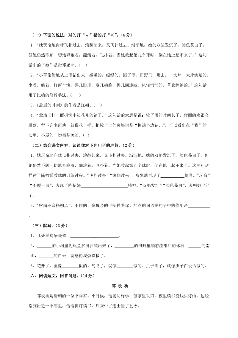 2019-2020年六年级语文期末复习试题 十一（配教科版）.doc_第3页