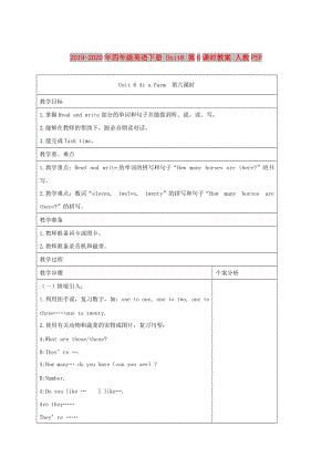 2019-2020年四年級(jí)英語下冊(cè) Unit6 第6課時(shí)教案 人教PEP.doc