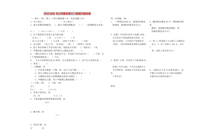 2019-2020年小学数学第十一册期中测试卷.doc_第1页