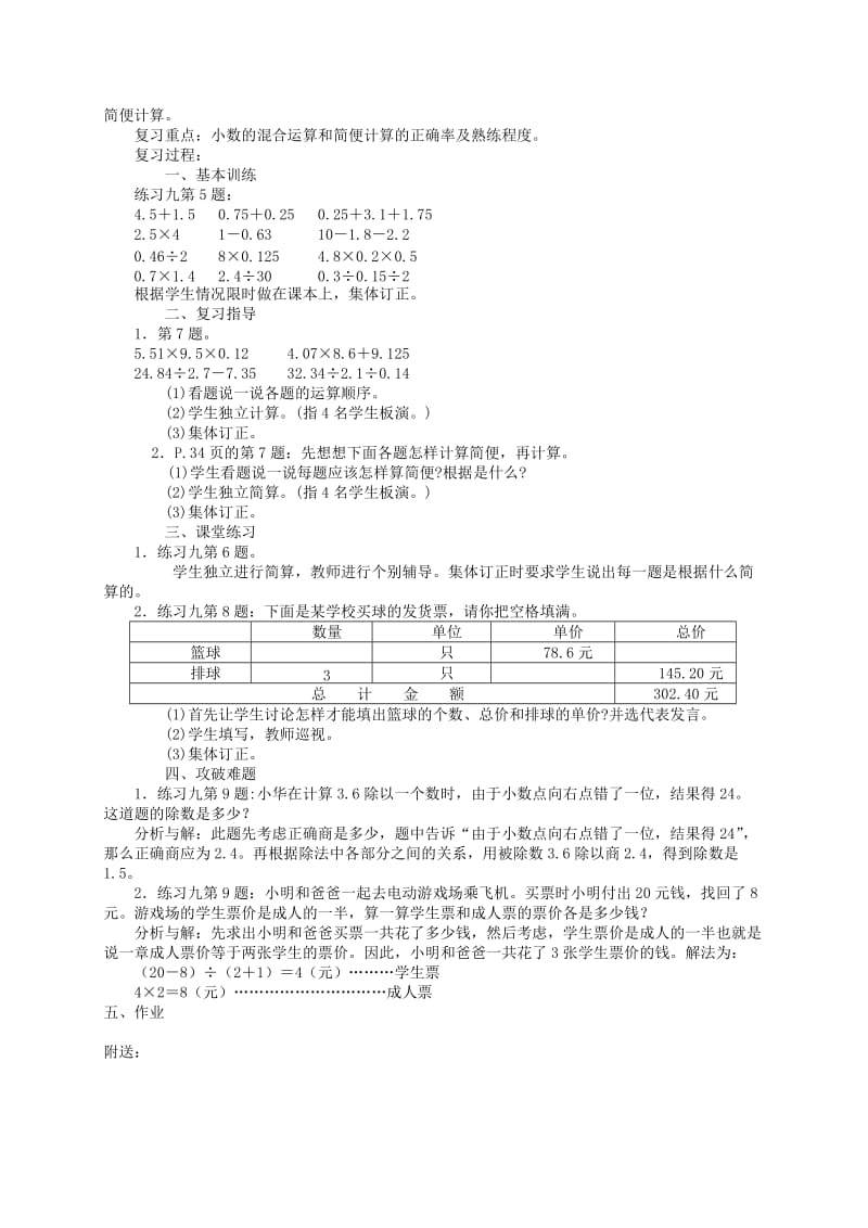 2019-2020年五年级数学下册 小数乘除法的练习6教案 人教版.doc_第2页