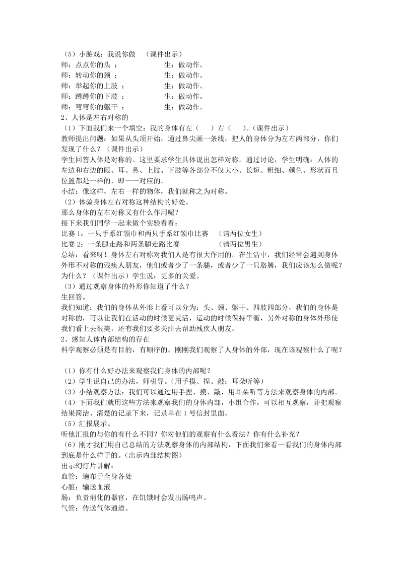 2019-2020年四年级科学上册《身体的结构》教学设计2 教科版.doc_第2页