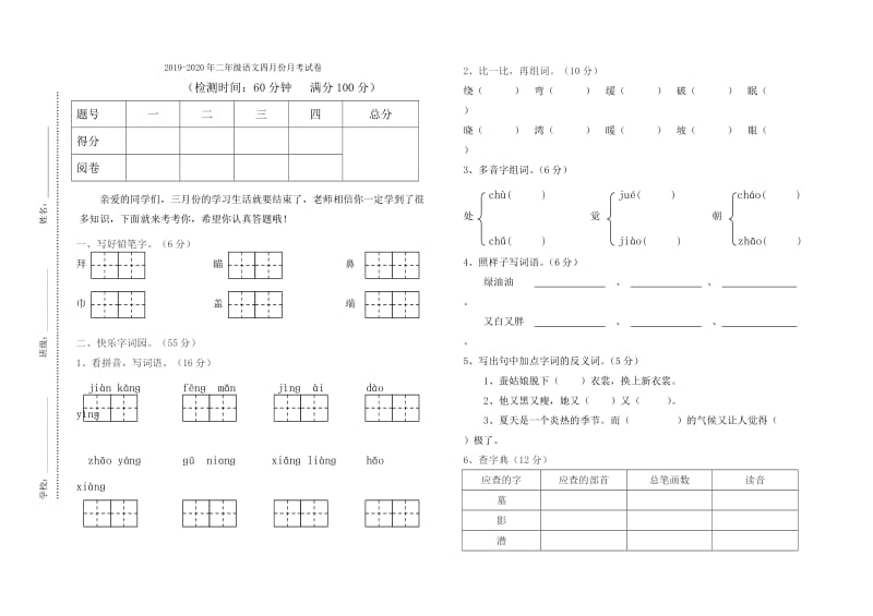 2019-2020年二年级语文四季的脚步同步练习题.doc_第3页