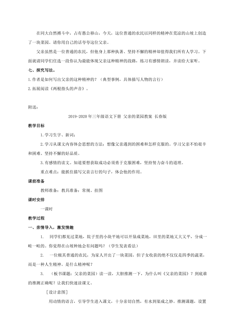 2019-2020年三年级语文下册 父亲的菜园 3教案 长春版.doc_第2页