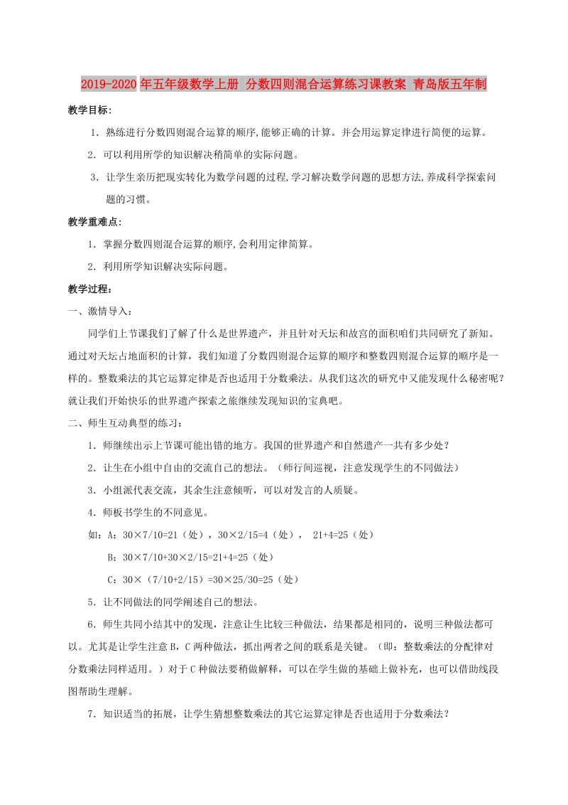 2019-2020年五年级数学上册 分数四则混合运算练习课教案 青岛版五年制.doc_第1页