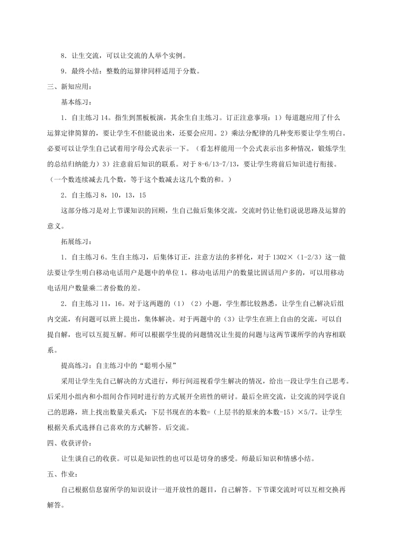 2019-2020年五年级数学上册 分数四则混合运算练习课教案 青岛版五年制.doc_第2页