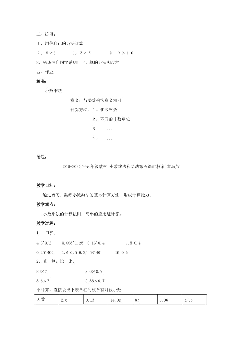 2019-2020年五年级数学 小数乘法和除法第二课时教案 青岛版.doc_第2页