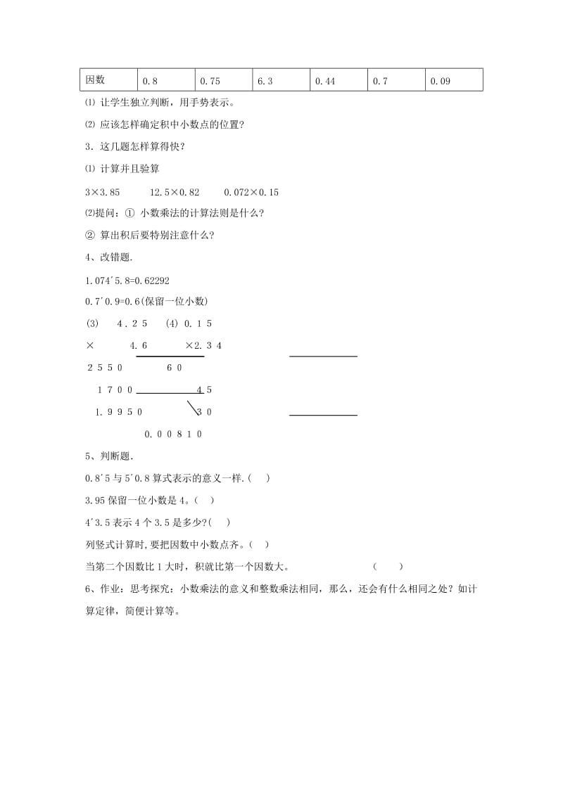 2019-2020年五年级数学 小数乘法和除法第二课时教案 青岛版.doc_第3页