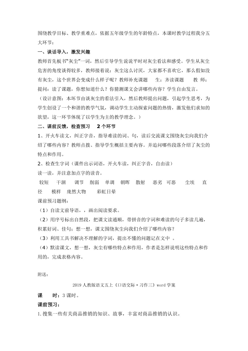 2019人教版语文五上《假如没有灰尘》word说课稿.doc_第2页