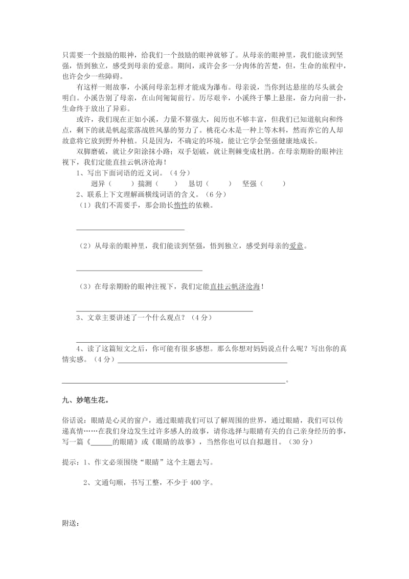 2019-2020年北师大版小学四年级语文下册期末试卷.doc_第3页