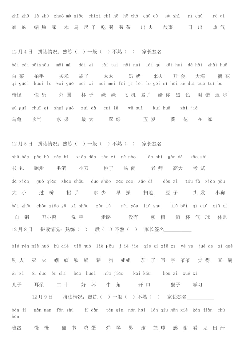 2019年一年级汉语拼音拼读练习班级.doc_第2页