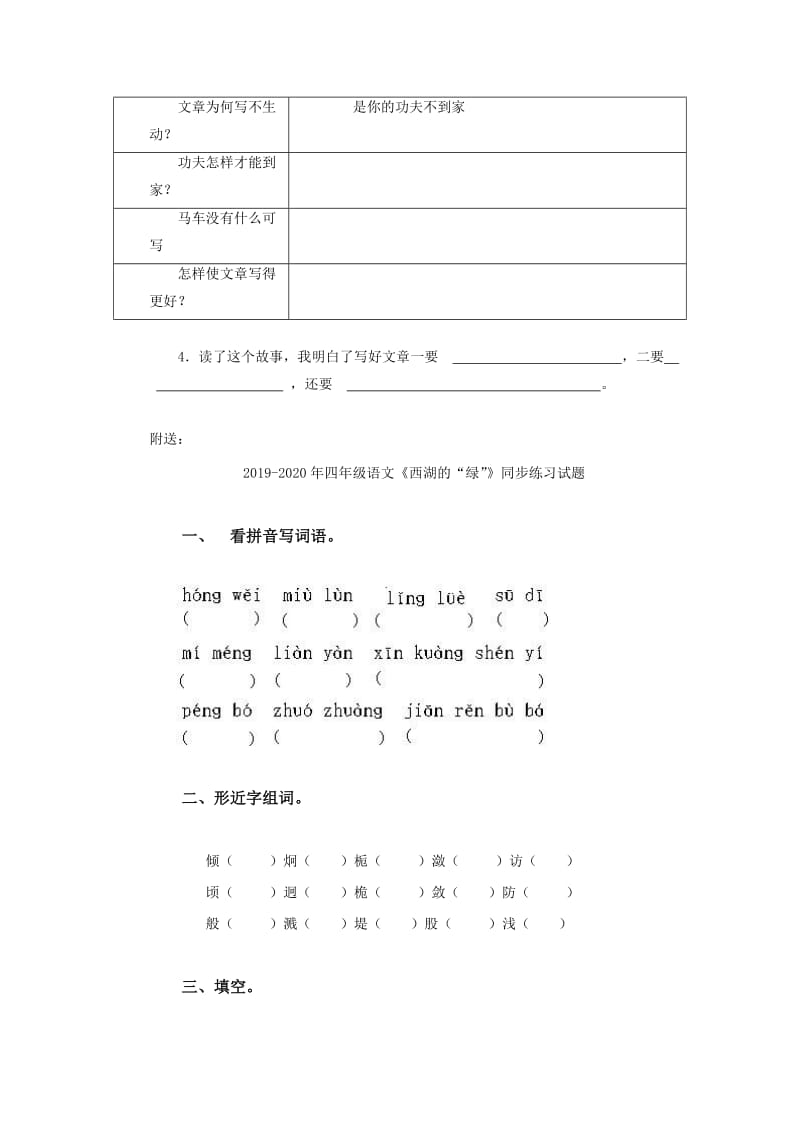 2019-2020年四年级语文《莫泊桑拜师》同步练习试题.doc_第2页