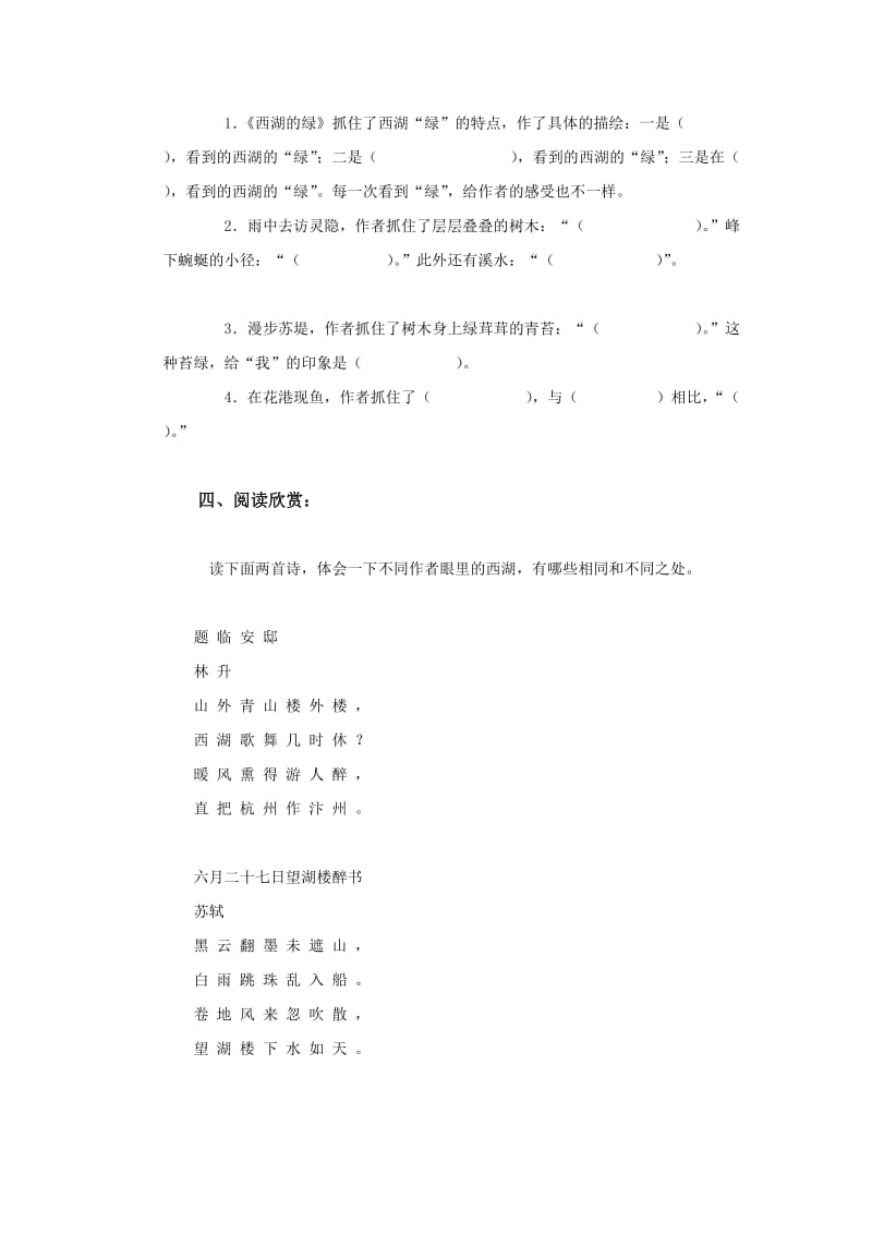 2019-2020年四年级语文《莫泊桑拜师》同步练习试题.doc_第3页