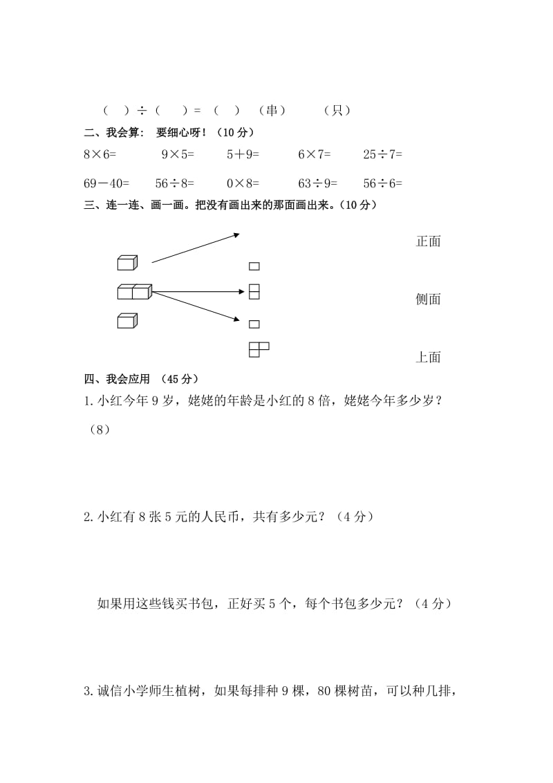 2019-2020年二年级数学下册期中检测试卷(2).doc_第2页