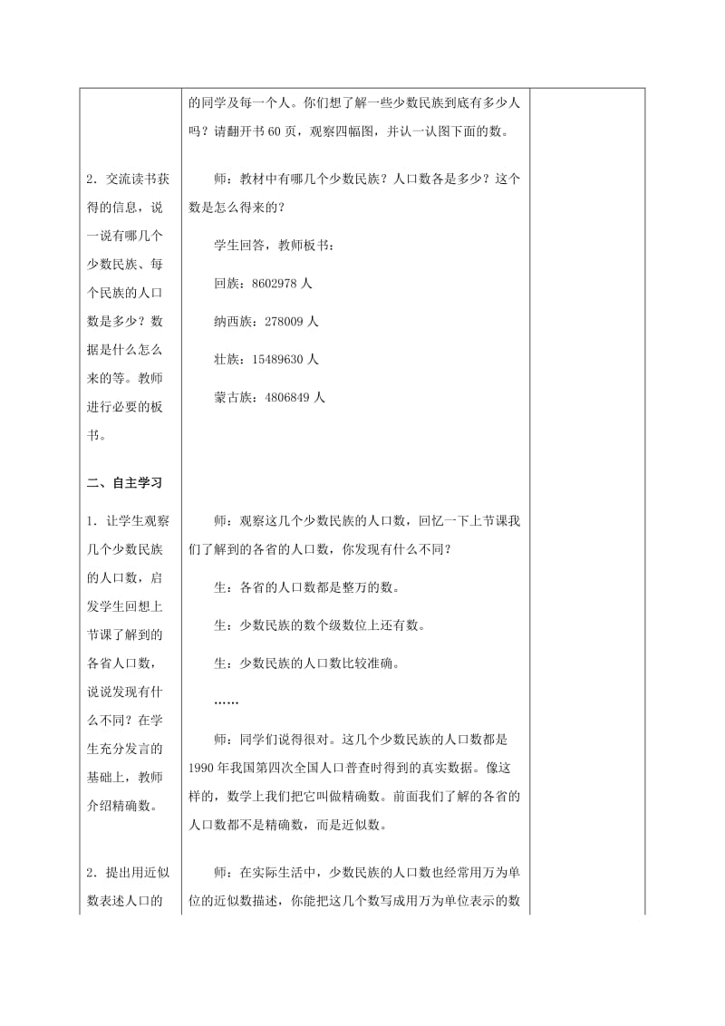 2019-2020年四年级数学上册 四舍五入法和近似数教案 冀教版.doc_第2页