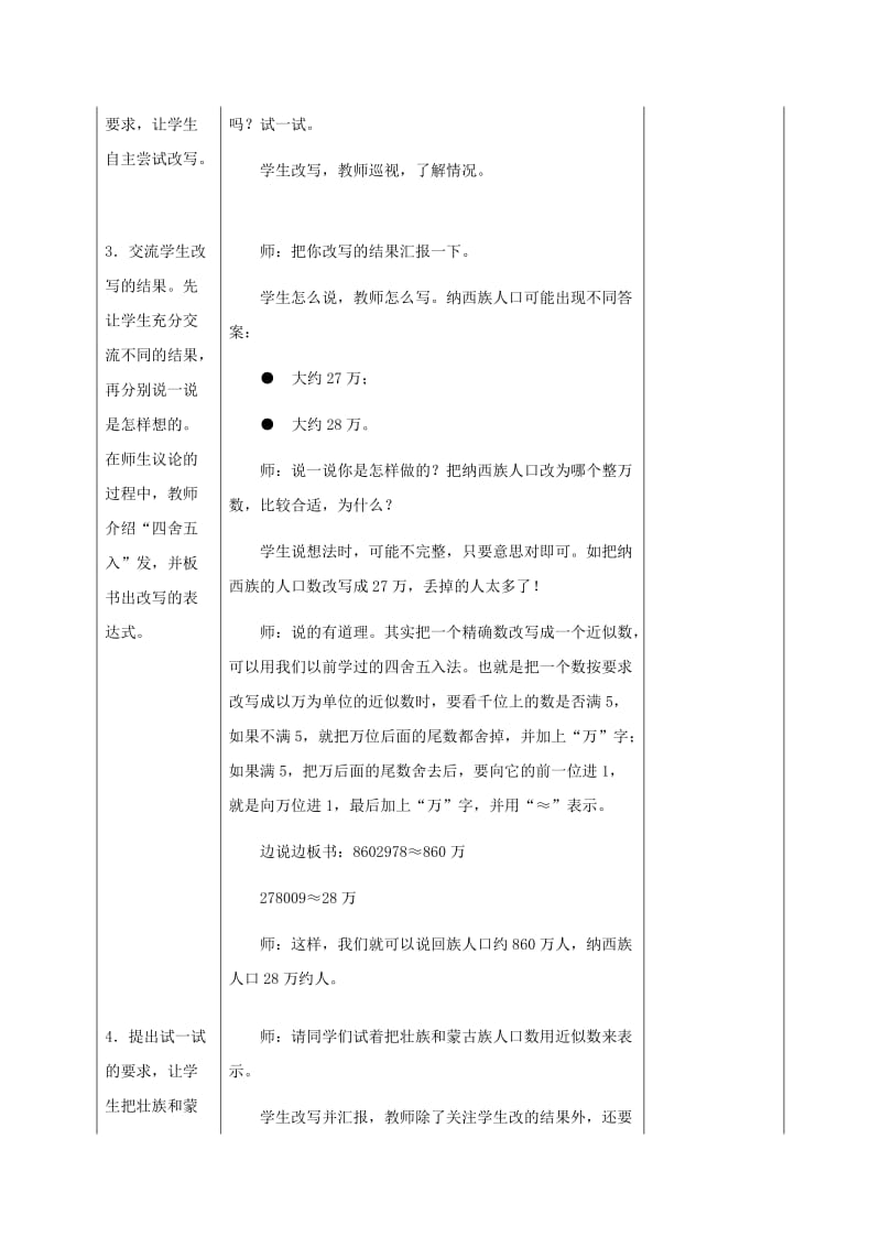 2019-2020年四年级数学上册 四舍五入法和近似数教案 冀教版.doc_第3页